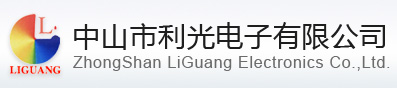 Zhongshan liguang Electronic Co., Ltd