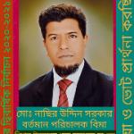 Nasir Uddin Sarker